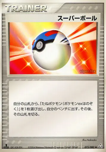 Carta 素晴らしいボール 75/82 de 伝説の飛翔
